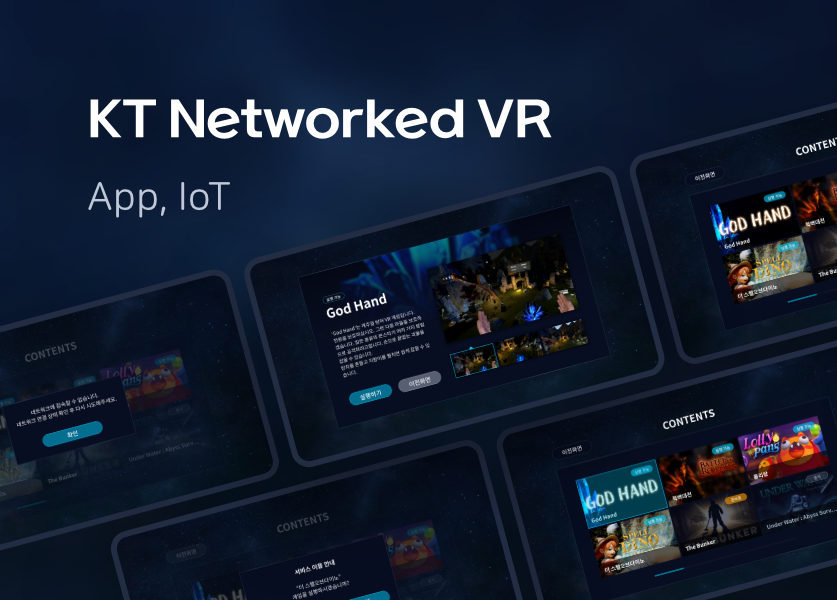 KT Networked VR 